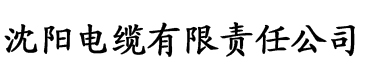 91香蕉i电缆厂logo